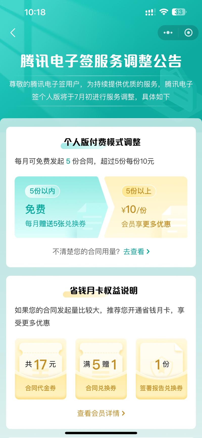 腾讯电子签开始收费了，而…#情报-搞钱线报📢论坛-网创交流-优创圈
